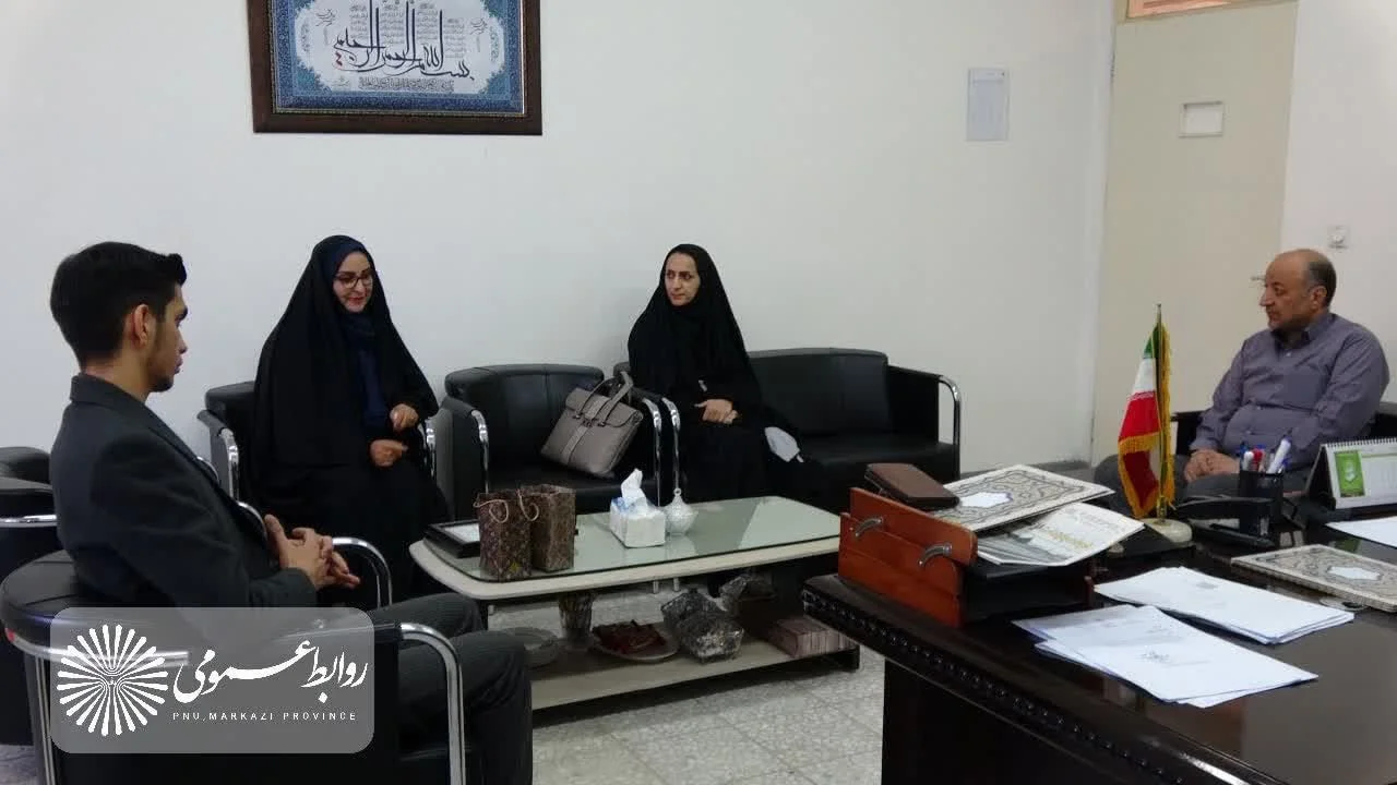 تاکید برحمایت و توسعه همکاری های مشترک دانشگاه پیام نور استان مرکزی از دانشجویان و دانش آموختگان فعال در صنعت