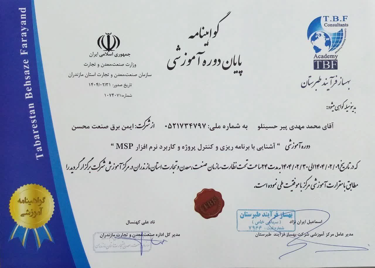 آشنایی-با-برنامه-ریزی-و-کنترل-پروژه-و-کاربرد-نرم-افزار-MSP