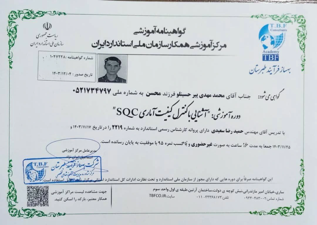 آشنایی-با-کنترل-کیفیت-آماری-SQC