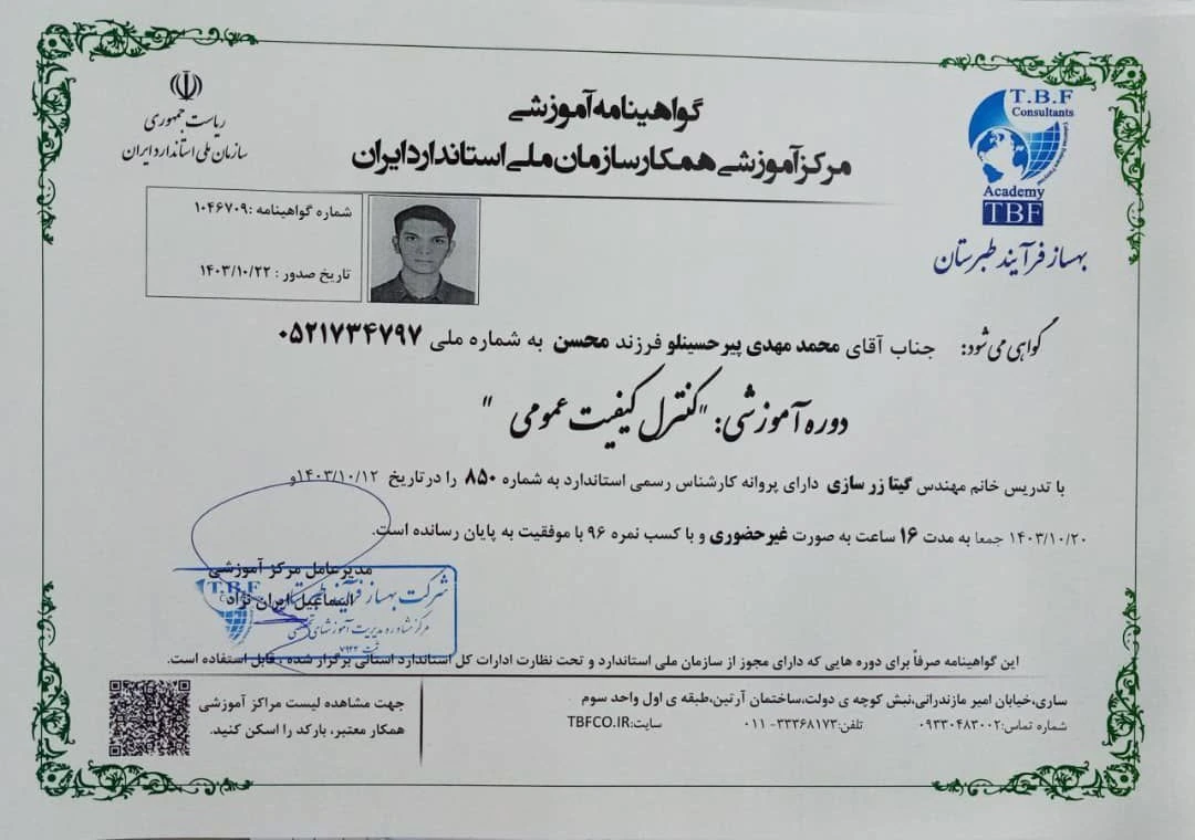 کنترل-کیفیت-عمومی