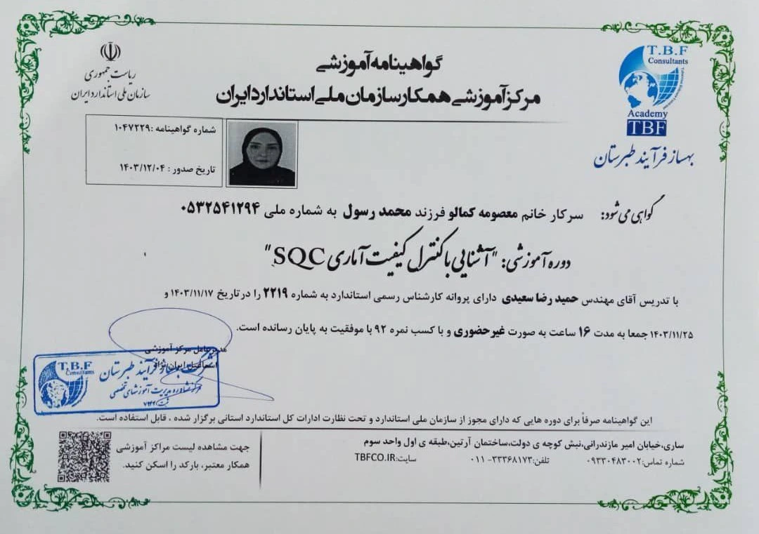 آشنایی-با-کنترل-کیفیت-آماری-SQC